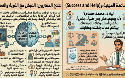 الصحة النفسية للمصريين في الخارج