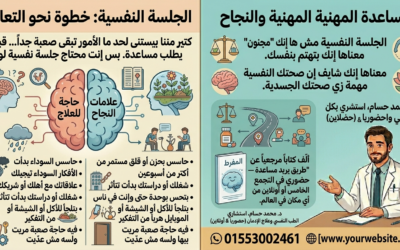 متى تحتاج جلسة نفسية؟
