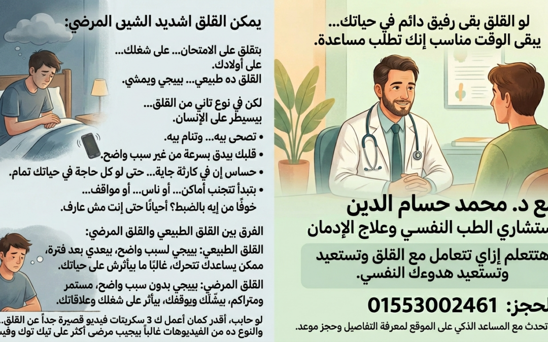 الفرق بين القلق الطبيعي والقلق المرضي