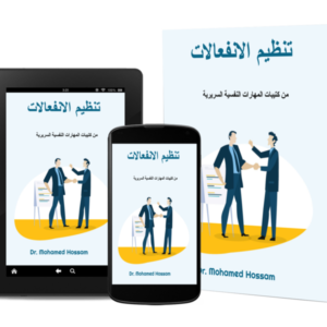 تنظيم الانفعالات – مهارات للحياة العاطفية المتوازنة