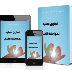 تمارين عملية لمواجهة القلق