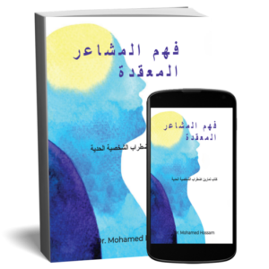 فهم اضطراب الشخصية الحدية وتنظيم المشاعر