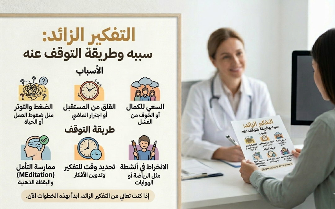 التفكير الزائد: سببه وطريقة التوقف عنه