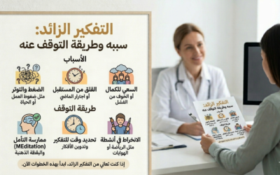 التفكير الزائد: سببه وطريقة التوقف عنه